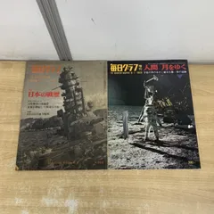 2026年最新】毎日グラフ 日本の戦歴の人気アイテム - メルカリ