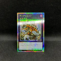 遊戯王　キングレムリン　プリズマティックシークレットレア