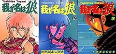 棚下照生 ずうふる 全3巻 ゴラクコミックス 日本文芸社 - メルカリ