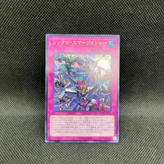 遊戯王　シンクロ・エマージェンシー　ウルトラレア