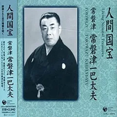 2026年最新】常磐津の人気アイテム - メルカリ