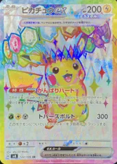 【状態ランクA】ピカチュウex (SR) {122/106} [SV8/超電ブレイカー] [SV] 1枚