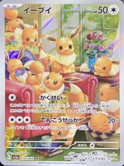 イーブイ (AR) {078/066} [SV5a/クリムゾンヘイズ] [SV] 1枚