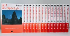 2026年最新】天は赤い河のほとり 全巻 セットの人気アイテム - メルカリ