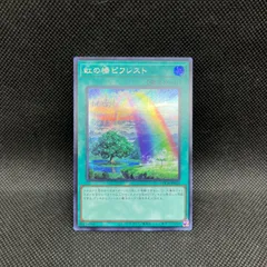 遊戯王　虹の橋ビフレスト　シークレットレアのサムネイル