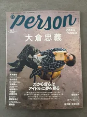 【新品未読品】雑誌 TVガイドPERSON vol.162