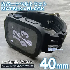 apple watch カバー 40mm アップルウォッチ カバー バンド セット 4/5/6/7/8/9/10/SE/SE第2世代 FF-ST-RB-CP MB