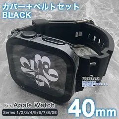 apple watch カバー 40mm アップルウォッチ カバー バンド セット 4/5/6/7/8/9/10/SE/SE第2世代 FF-ST-RB-CP 黒