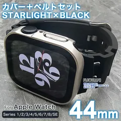 apple watch カバー 44mm アップルウォッチ カバー バンド セット 4/5/6/7/8/9/10/SE/SE第2世代 FF-ST-RB-CP ST