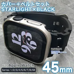 apple watch カバー 45mm アップルウォッチ カバー バンド セット 4/5/6/7/8/9/10/SE/SE第2世代 FF-ST-RB-CP ST