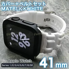 apple watch カバー 41mm アップルウォッチ カバー バンド セット 4/5/6/7/8/9/10/SE/SE第2世代 FF-ST-RB-CP WH