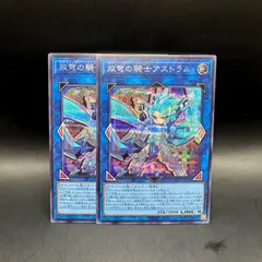 遊戯王　双穹の騎士アストラム　シークレットレア　2枚セット　LOCH