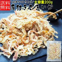 【皮付きのコク✨】濃厚さきいか 200g おつまみ 珍味 送料無料 1680円 旨みたっぷり するめ 乾物 酒の肴 メルカリ便 ﾁｬｯｸ付き袋 国内加工 晩酌 ﾋﾞｰﾙ 日本酒 焼酎 ｿﾌﾄ 大容量 徳用 ｲｶ つまみ 魚介 肴 おやつ 宅飲み 珍味セット