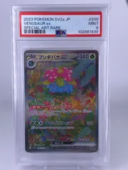 ♯228 フシギバナex SAR 200/165 sv2a PSA9