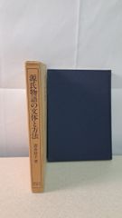 鍼灸医学と古典の研究 丸山昌朗 創元社 - メルカリ