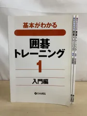 初歩の囲碁入門 序盤・中盤・終盤のポイント / 著者 石田秀芳 / 文研出版 初歩の囲碁入門 序盤・中盤・終盤のポイント ⁄ 著者 石田秀芳 ⁄ 文