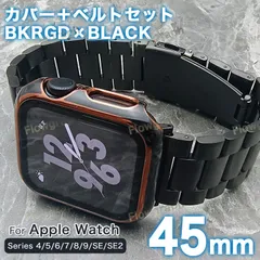 apple watch カバー 45mm バンド 45 アップルウォッチ カバー セット 4/5/6/7/8/9/10/SE/SE第2世代 ST358-TPU-11-CP BKD×BK