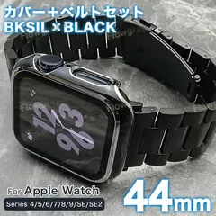 apple watch カバー 44mm バンド 44 アップルウォッチ カバー セット 4/5/6/7/8/9/10/SE/SE第2世代 ST358-TPU-11-CP BSL×BK