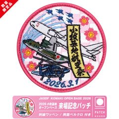 陸上自衛隊 目達原駐屯地 第1戦闘ヘリコプター隊 パッチ ベルクロ 付き