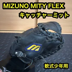 MIZUNO ミズノ  MITYFLEX ミティフレックス  軟式 少年用 ジュニア キャッチャーミット  捕手用 グローブ ブラック 黒  学童野球 右投げ用 野球用品 即戦力