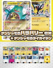 【デッキ販売】ナンジャモのハラバリーex+ナンジャモのタイカイデン【ムニキスゼロ環境・新スタンレギュスタート！】スリーブ付き