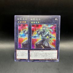 遊戯王 御影志士 シークレットレア 3枚セット - メルカリ