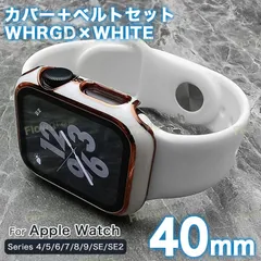 apple watch バンド カバー アップルウォッチ カバー ベルト ケース セット RB-405 TPU-11-CP WHD 40mm