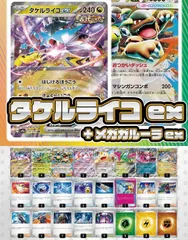 【デッキ販売】タケルライコex+メガガルーラex【ムニキスゼロ環境・新スタンレギュスタート！】スリーブ付き