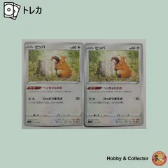 ビッパ s12a 121/172 ポケモンカードゲーム 2枚 ( #14324 )