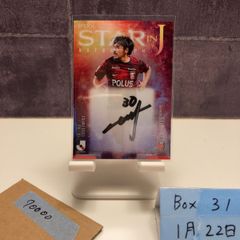 topps 2025 Jリーグ キャプテン翼 サイン 岬太郎 10シリ 50シリ - メルカリ
