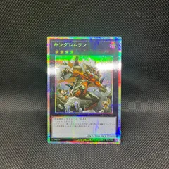 遊戯王　キングレムリン　プリズマティックシークレットレア