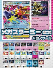 シティリーグ優勝構築 メガスターミーex メガユキメノコex 構築済み