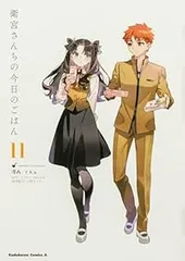 2026年最新】衛宮さんちの今日のごはんの人気アイテム - メルカリ