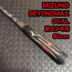 ミズノ ビヨンドマックス OVAL 1CJBR105 軟式バット 83cm - メルカリ