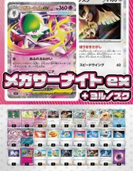【デッキ販売】メガサーナイトex+ヨルノズク【ムニキスゼロ環境・新スタンレギュスタート！】スリーブ付き