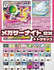 【デッキ販売】メガサーナイトex+トゲキッス【ムニキスゼロ環境・新スタンレギュスタート！】スリーブ付き