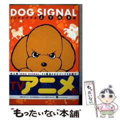 DOG SIGNAL 15 みやうち沙矢 KADOKAWA - メルカリ