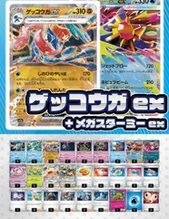 【デッキ販売】ゲッコウガex+メガスターミーex【ムニキスゼロ環境・新スタンレギュスタート！】スリーブ付き