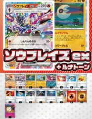 【デッキ販売】ソウブレイズex+ルナトーン【ムニキスゼロ環境・新スタンレギュスタート！】スリーブ付き