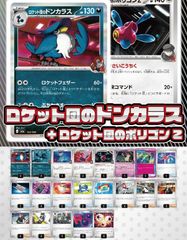 ポケモンカード ロケット団のポリゴン デッキ ロトりぼう [05093