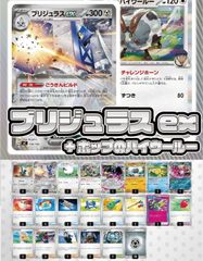 ブリジュラスexデッキ 構築デッキ ガチ構築 - メルカリ