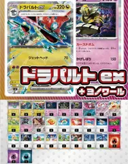 【デッキ販売】ドラパルトex+ヨノワール(ボムドラパ)【ムニキスゼロ環境・新スタンレギュスタート！】スリーブ付き