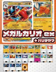 【デッキ販売】メガルカリオex+ハリテヤマ【ムニキスゼロ環境・新スタンレギュスタート！】スリーブ付き