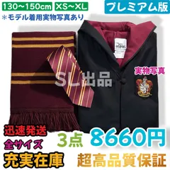 ハリーポッター　ローブ　ネクタイ　杖　マフラー　ヘアゴム　4人セット