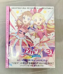 【中古】アイカツ!ALL SEASON Blu-ray まつり!!