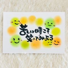 ❤️２００❤️苦しい時こそ❤️ポストカード ポエムカード メッセージカード ポエム 筆文字アート 筆文字カード 感謝カード ありがとうカード パステルアート  記念品 プレゼント 卒業 卒園  入学 感謝 書道 格言 名言 お祝い はがき❤️