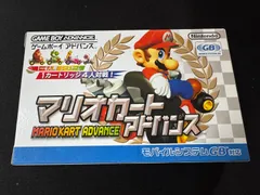 GBA  マリオカートアドバンス　新品未開封