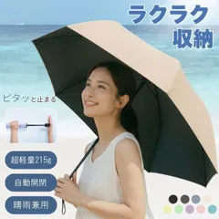 折りたたみ傘 自動開閉 折り畳み傘 日傘 軽量 完全遮光 軽量 晴雨兼用 傘 レディース メンズ 雨傘 超軽量 晴雨 子供 おしゃれ 軽い キッズ 6本骨