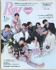 Ray(レイ) 2021年 01 月号　表紙：なにわ男子