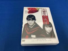 日本ドラマ 夢で逢いましょう DVD全巻 矢田亜希子 押尾学 レンタル落ち